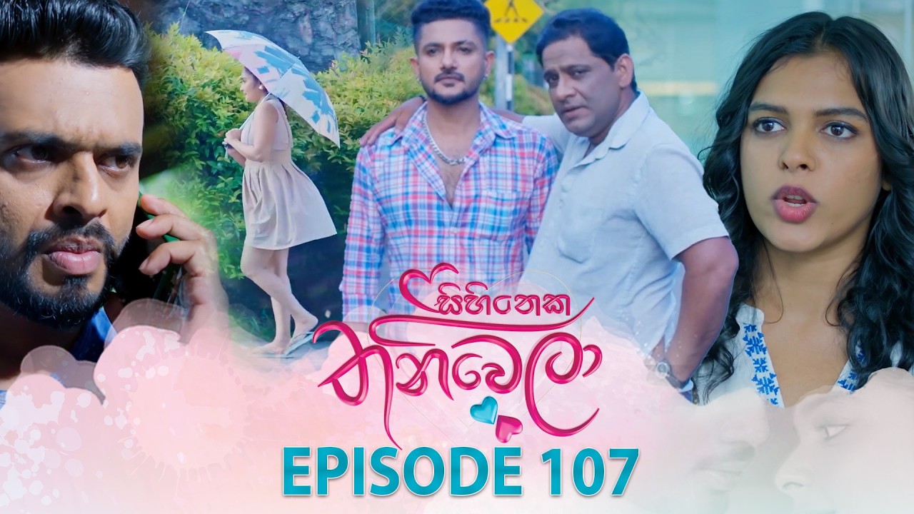 Sihineka Thaniwela – Episode 107 – 2026-02-27
