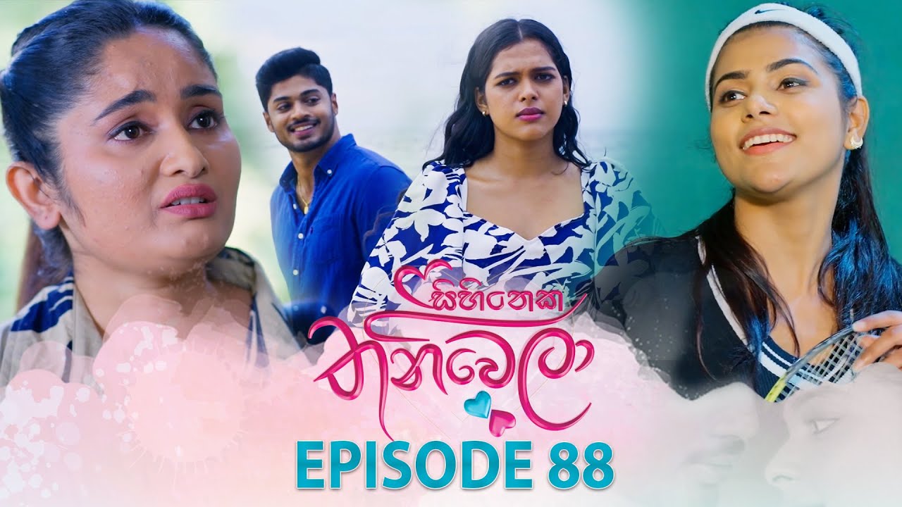 Sihineka Thaniwela – Episode 88 – 2026-02-02