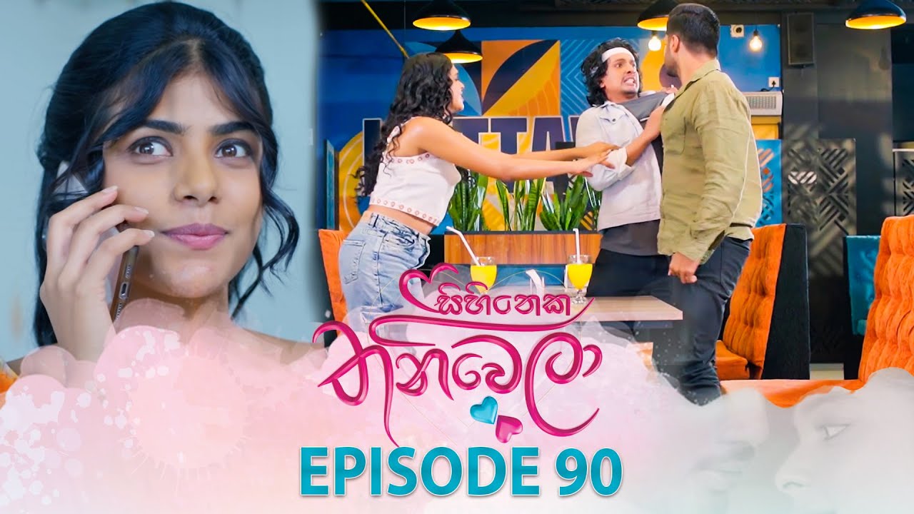 Sihineka Thaniwela – Episode 90 – 2026-02-04