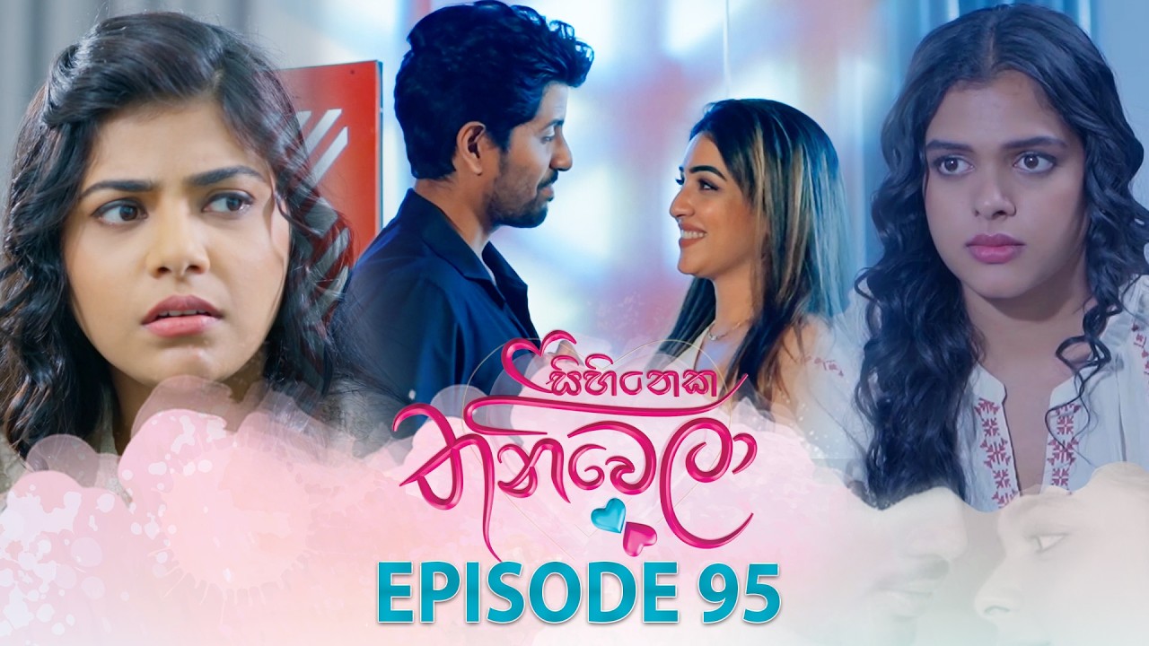 Sihineka Thaniwela – Episode 95 – 2026-02-11