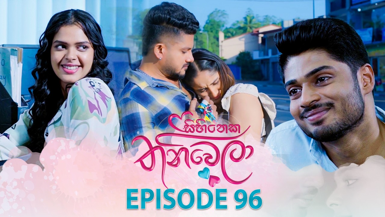 Sihineka Thaniwela – Episode 96 – 2026-02-12