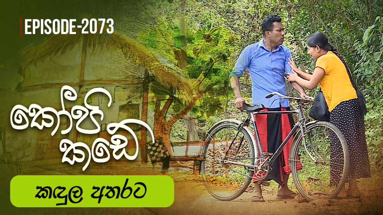 Kopi Kade – Episode 2073 – 2026-03-22