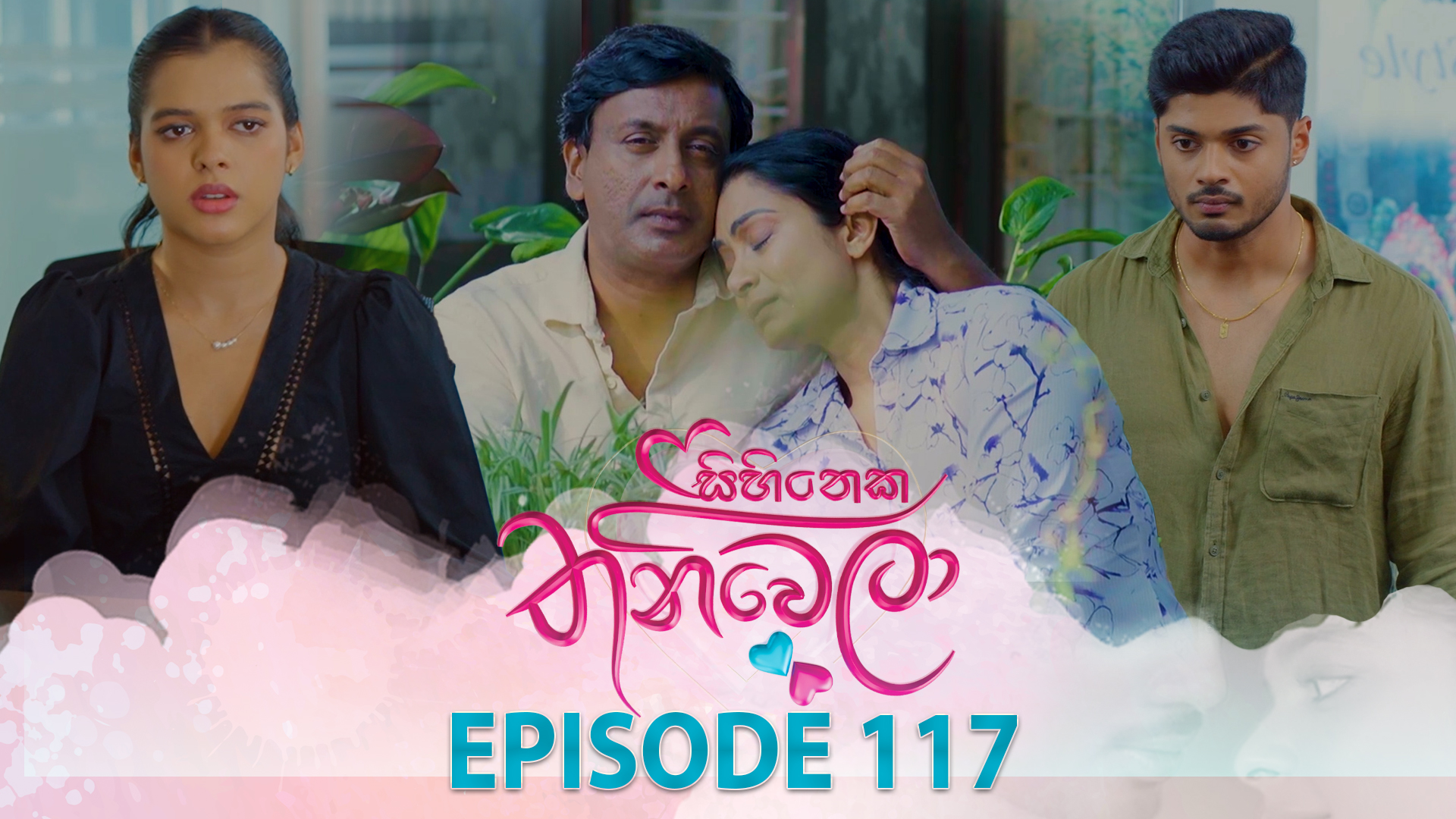 Sihineka Thaniwela – Episode 117 – 2026-03-13