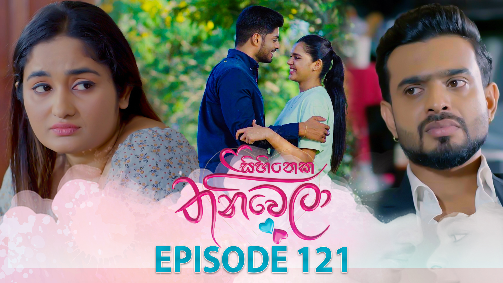 Sihineka Thaniwela – Episode 121 – 2026-03-19