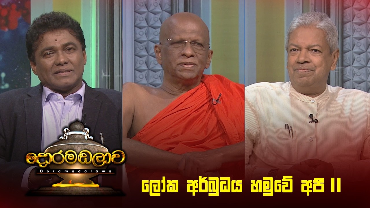 Doramadalawa – 2026-03-23
