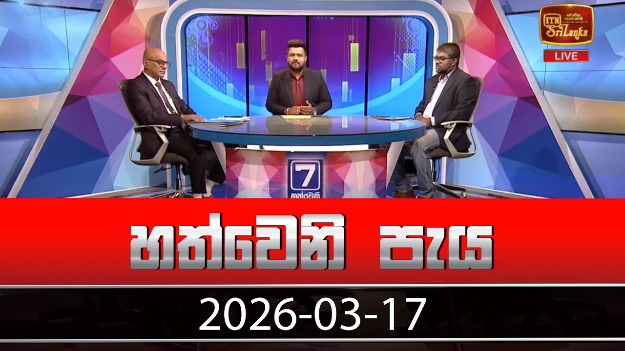 Hathweni Peya – 2026-03-17
