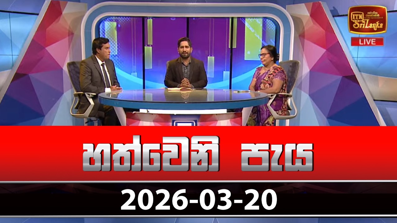 Hathweni Peya – 2026-03-20