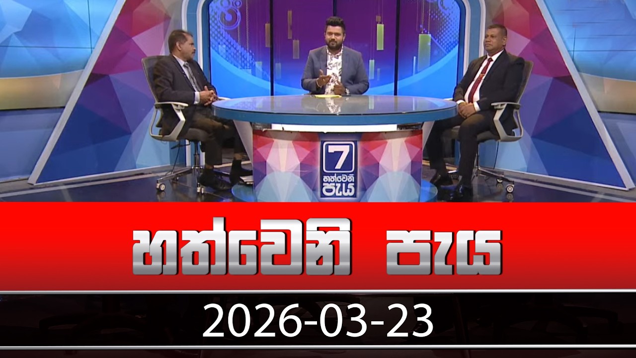 Hathweni Peya – 2026-03-23
