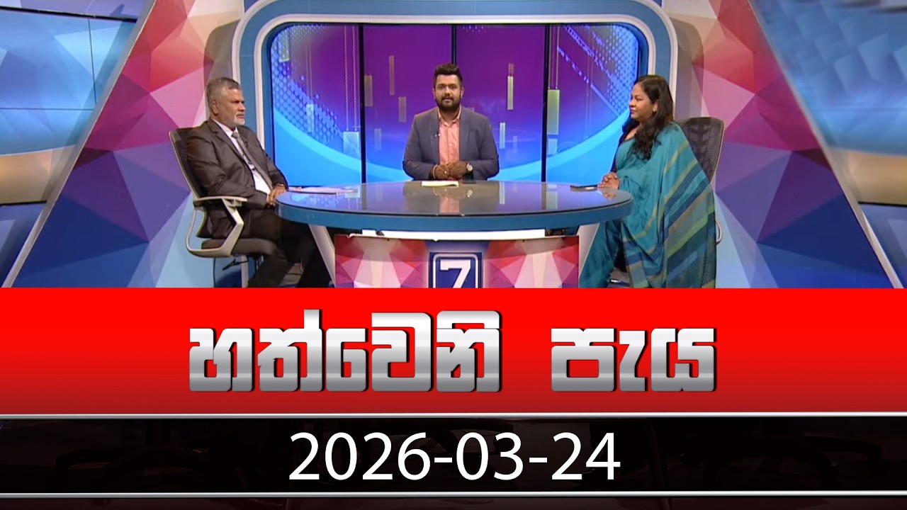 Hathweni Peya – 2026-03-24