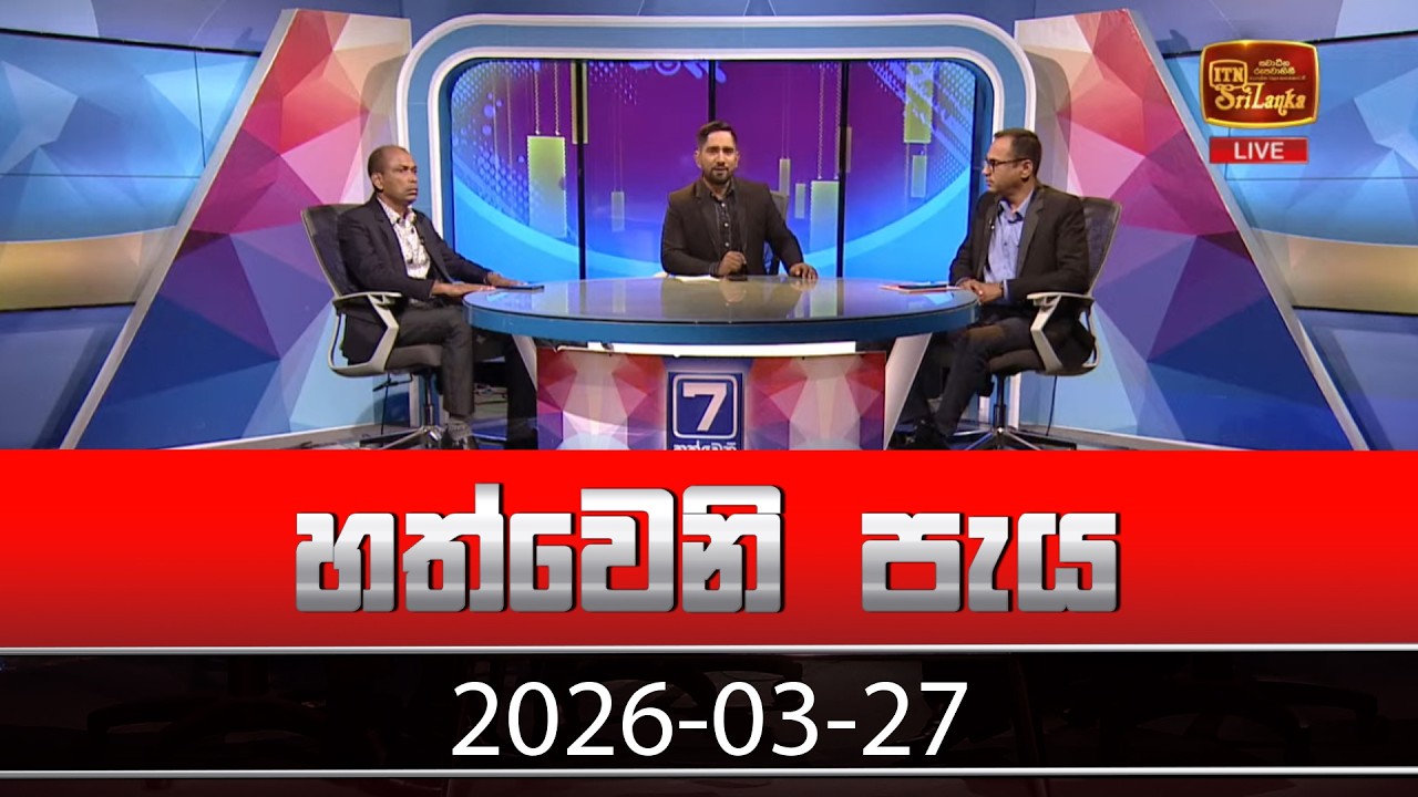 Hathweni Peya – 2026-03-27