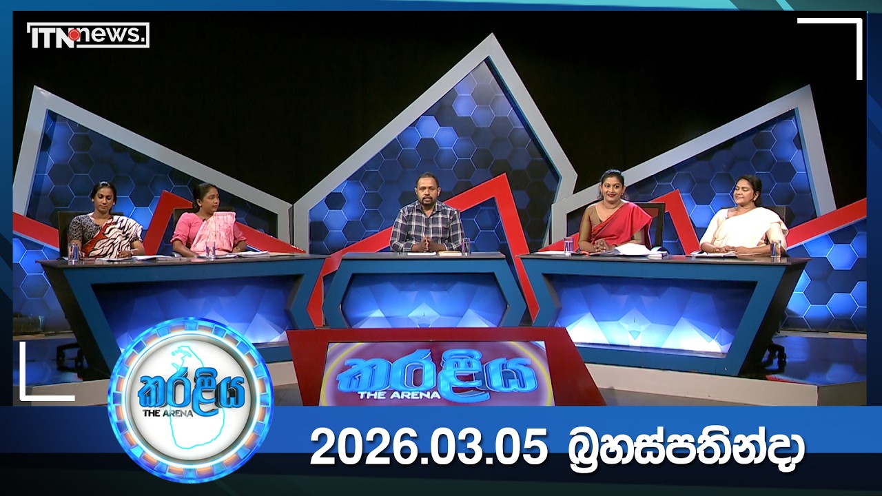 Karaliya – 2026-03-05