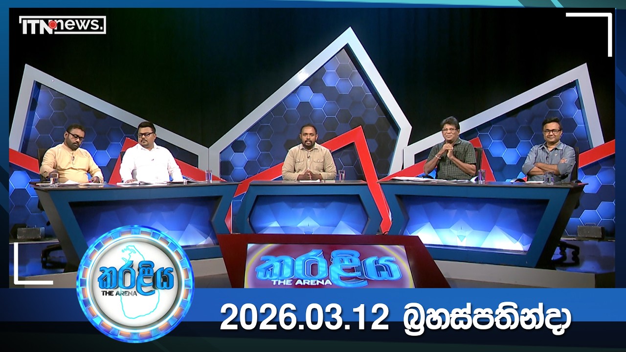 Karaliya – 2026-03-13