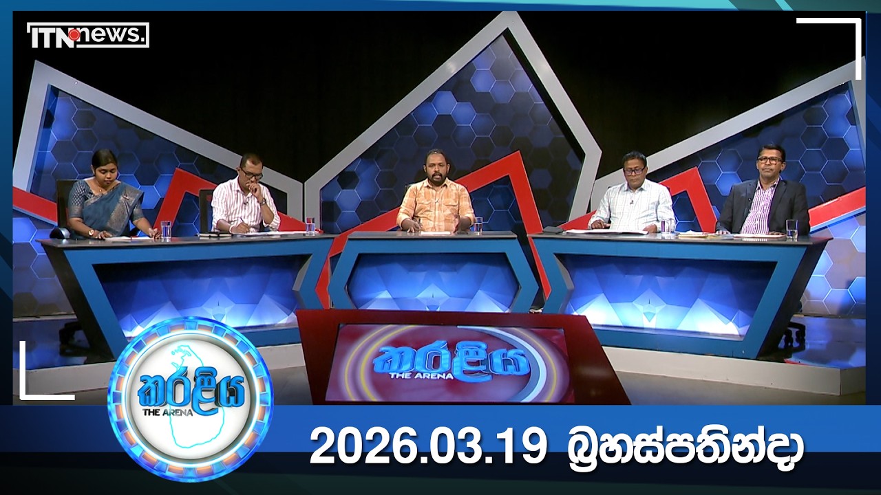 Karaliya – 2026-03-19
