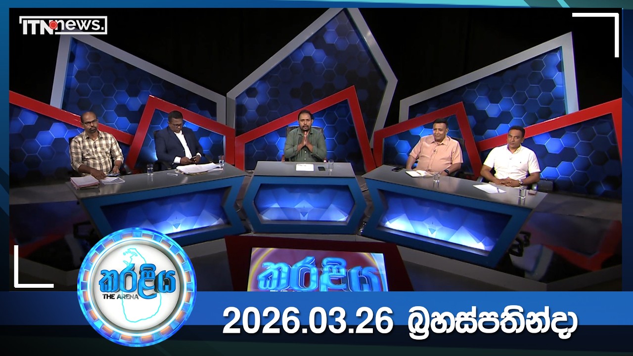 Karaliya – 2026-03-26