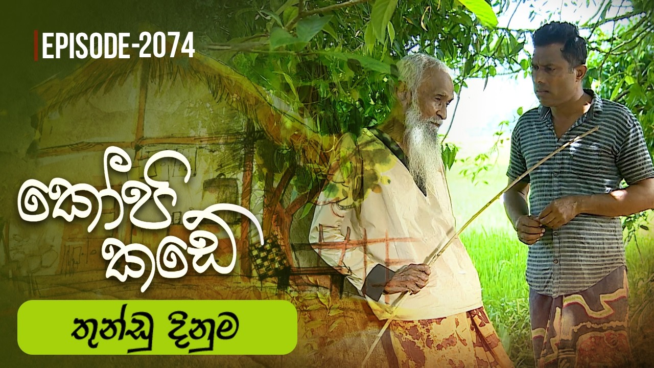 Kopi Kade – Episode 2074 – 2026-03-29
