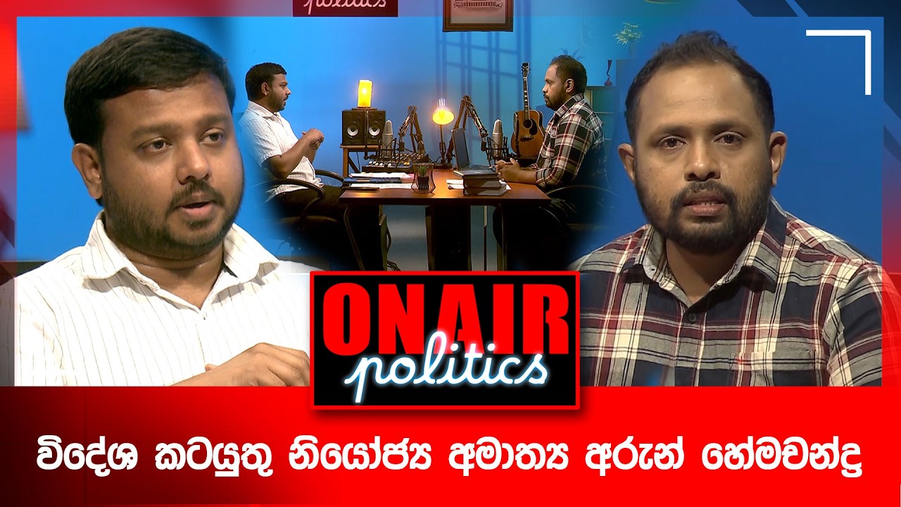 On Air Politics – 2026-03-17