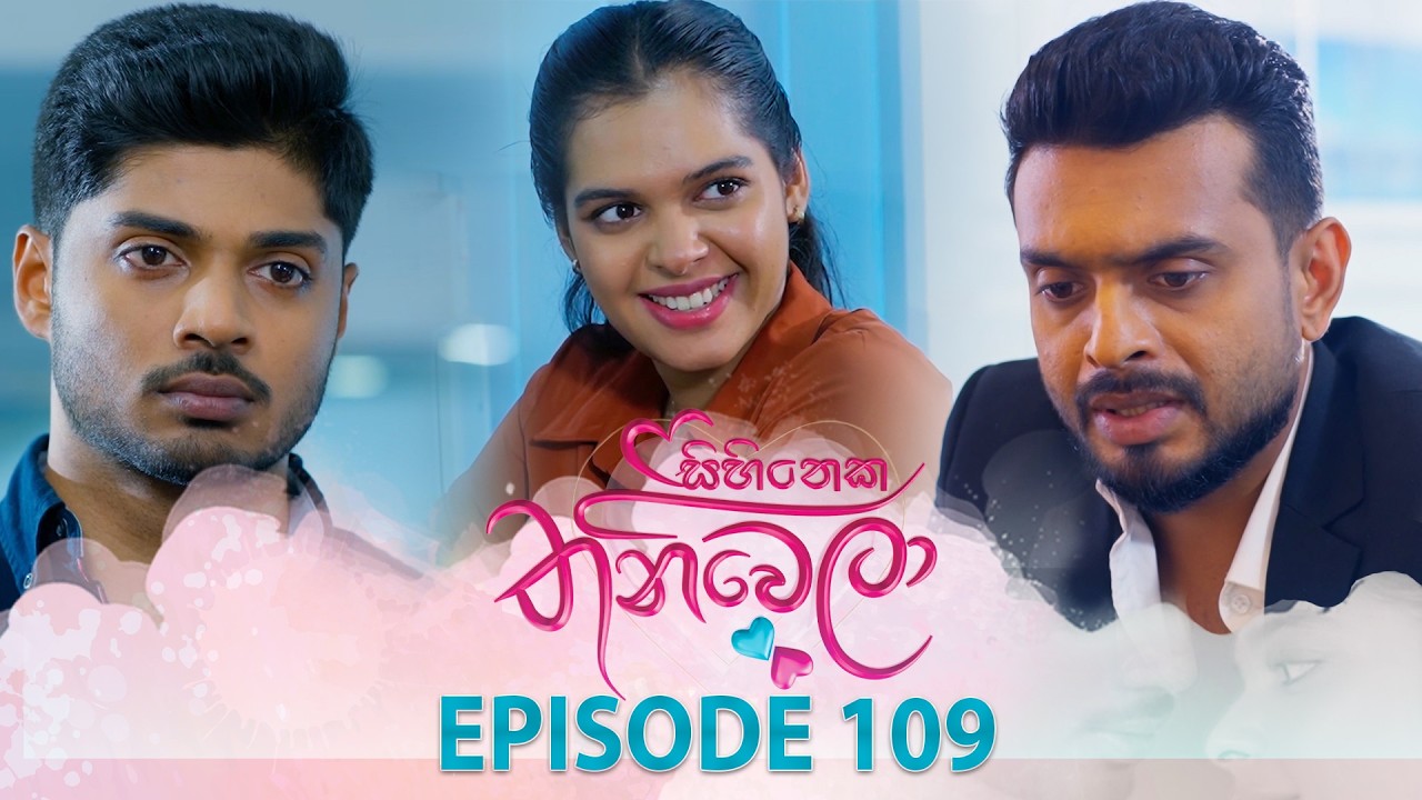 Sihineka Thaniwela – Episode 109 – 2026-03-03