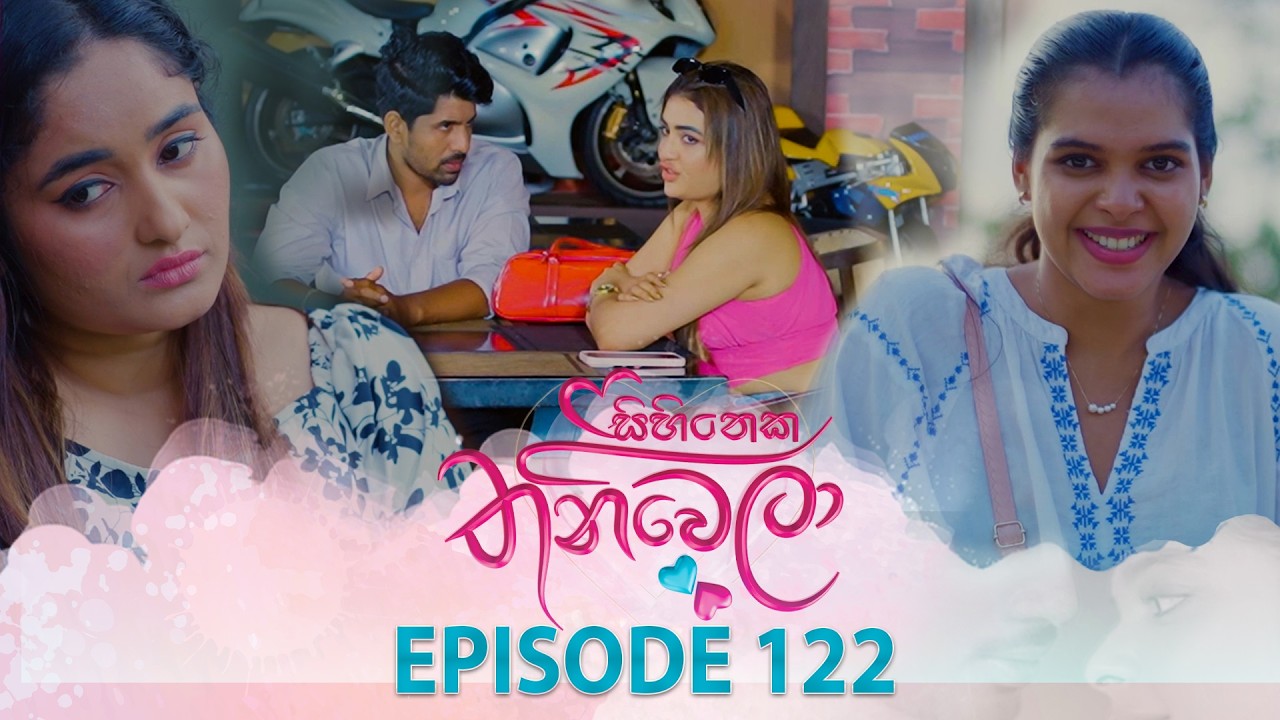 Sihineka Thaniwela – Episode 122 – 2026-03-20