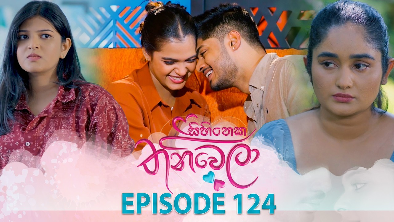 Sihineka Thaniwela – Episode 124 – 2026-03-24