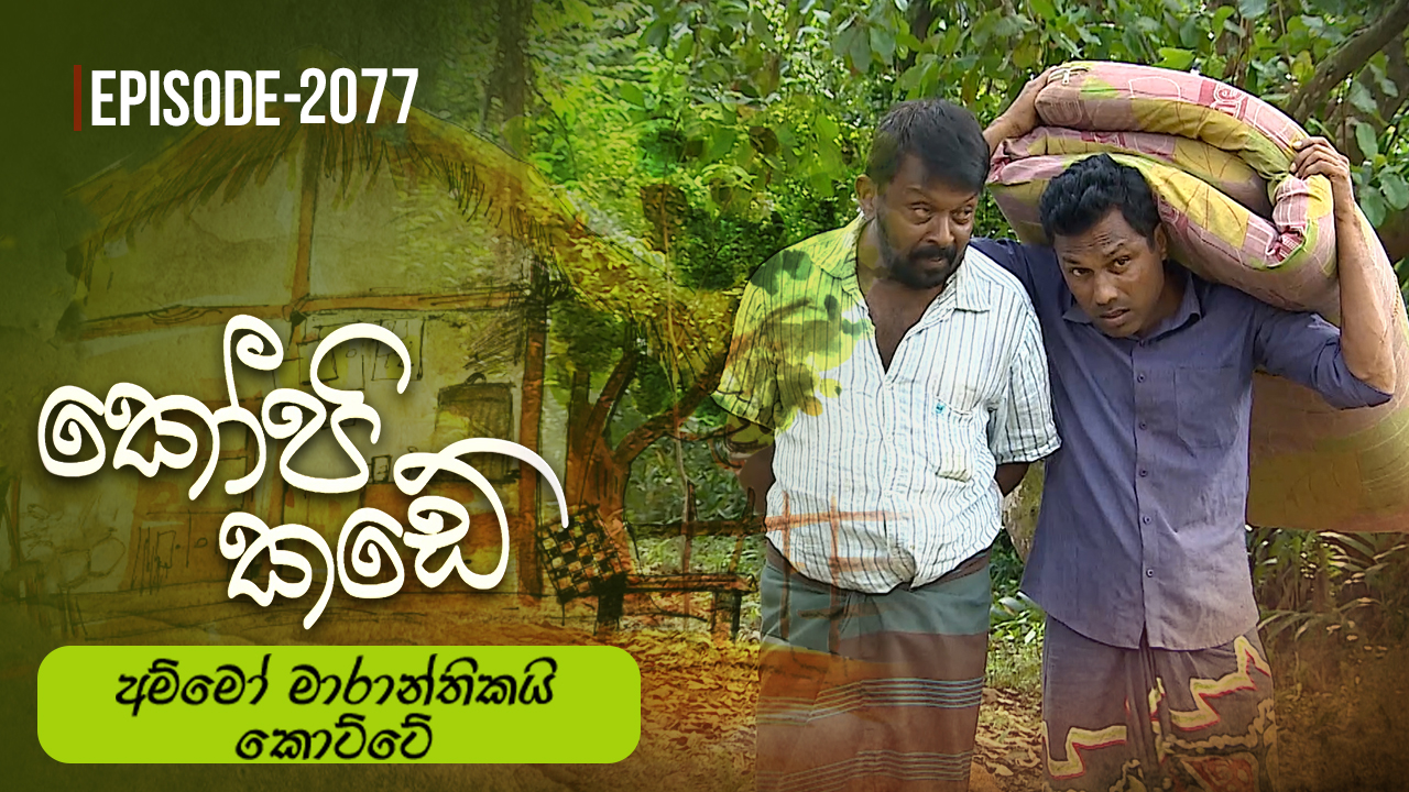 Kopi Kade – Episode 2077 – 2026-04-26