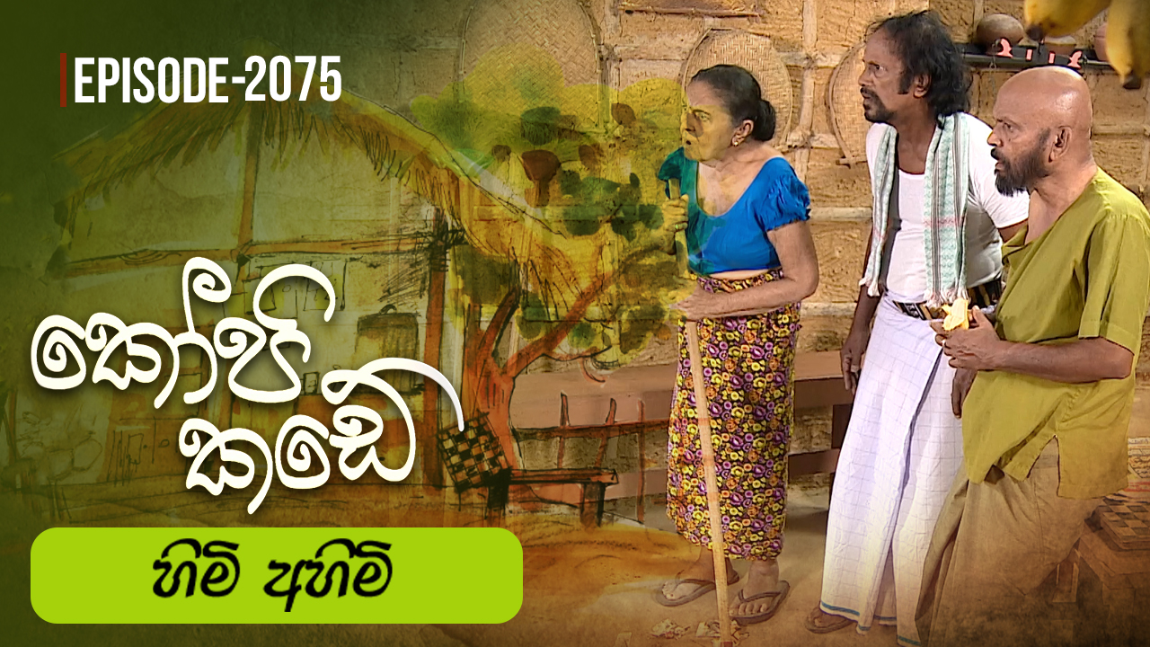 Kopi Kade – Episode 2075 – 2026-04-05