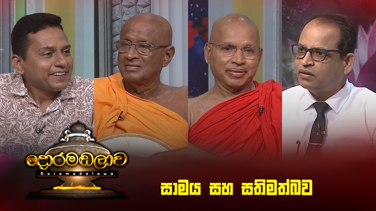 Doramadalawa – 2026-04-20