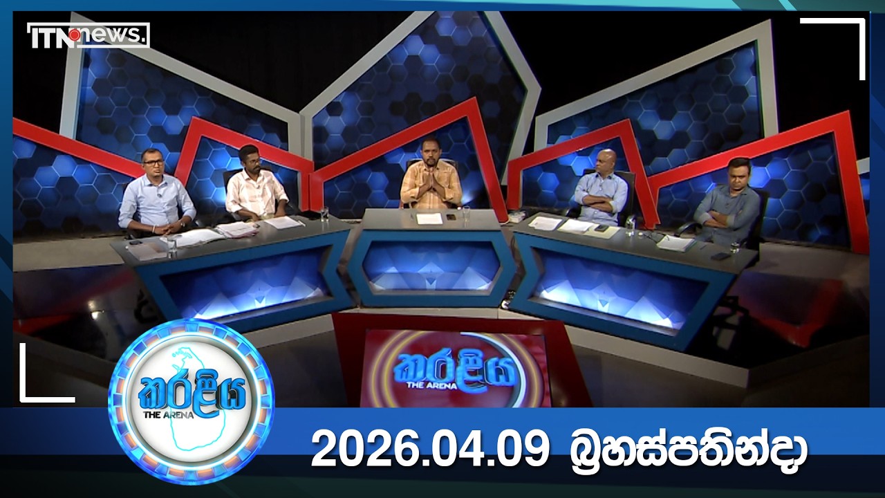 Karaliya – 2026-04-09