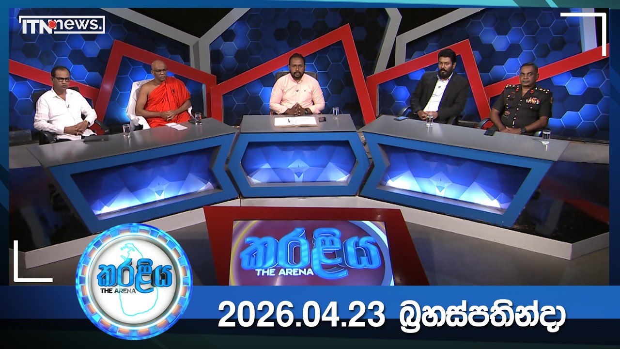 Karaliya – 2026-04-23