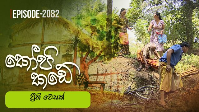 Kopi Kade – Episode 2082 – 2026-05-31