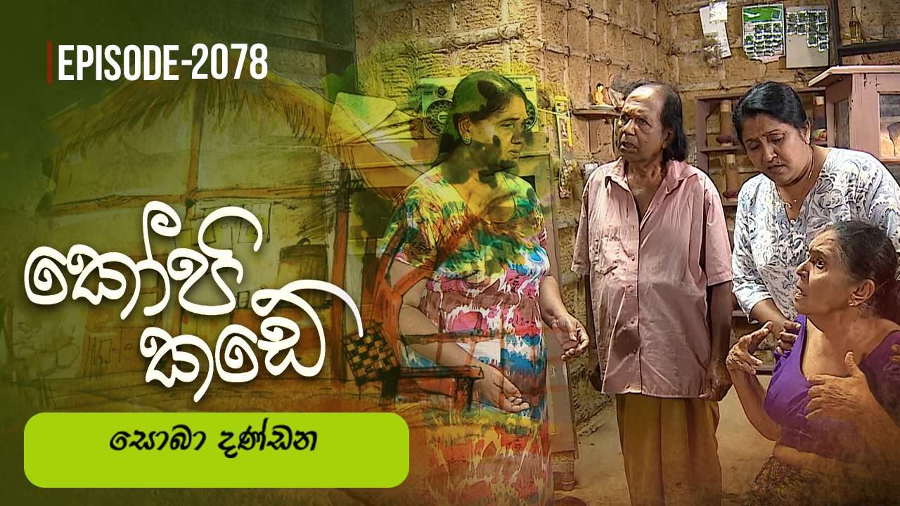 Kopi Kade – Episode 2078 – 2026-05-03