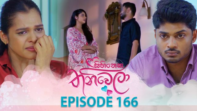 Sihineka Thaniwela – Episode 166 – 2026-05-22
