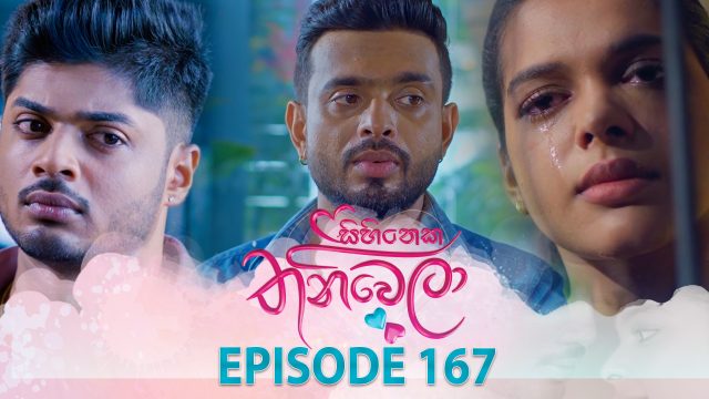 Sihineka Thaniwela – Episode 167 – 2026-05-25