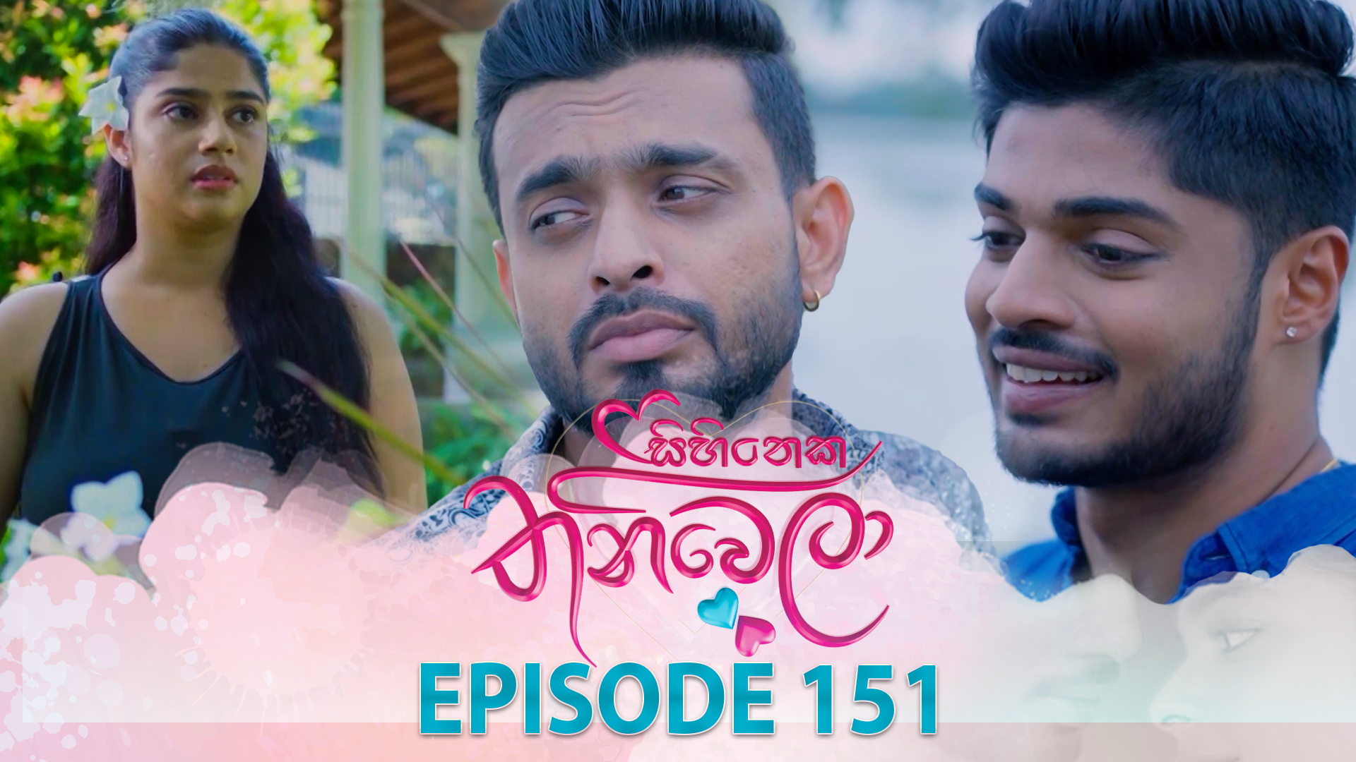 Sihineka Thaniwela – Episode 151 – 2026-05-01