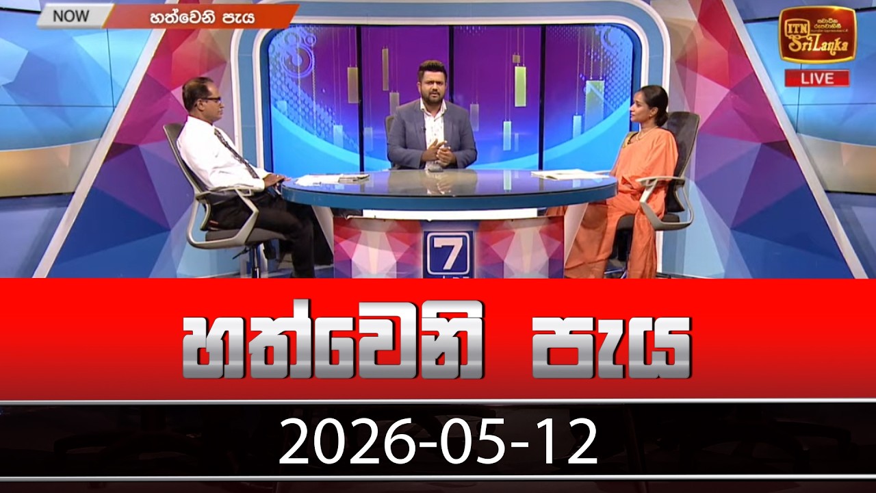 Hathweni Peya – 2026-05-12