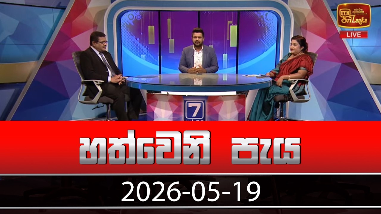 Hathweni Peya – 2026-05-19