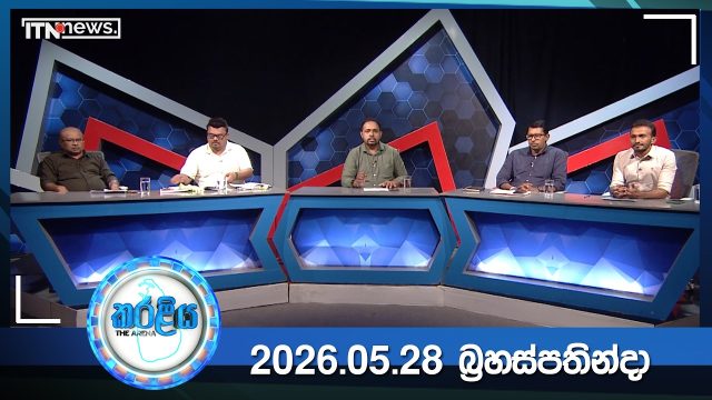 Karaliya – 2026-05-28