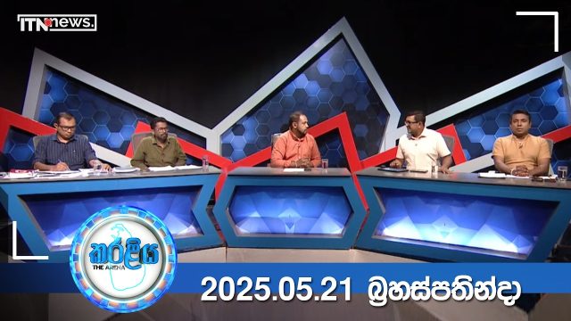 Karaliya – 2026-05-21