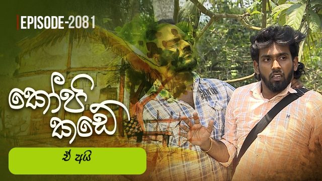 Kopi Kade – Episode 2081 – 2026-05-24