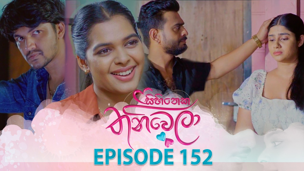Sihineka Thaniwela – Episode 152 – 2026-05-04
