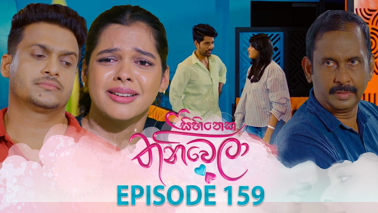 Sihineka Thaniwela – Episode 159 – 2026-05-13