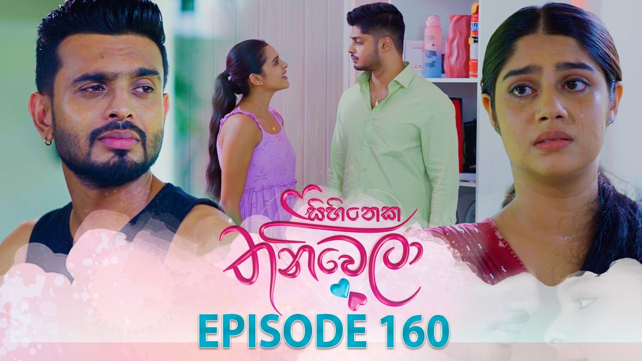 Sihineka Thaniwela – Episode 160 – 2026-05-14