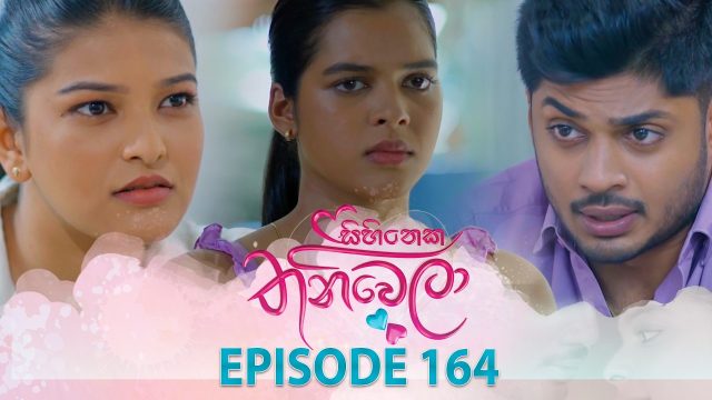 Sihineka Thaniwela – Episode 164 – 2026-05-20