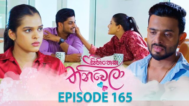 Sihineka Thaniwela – Episode 165 – 2026-05-21