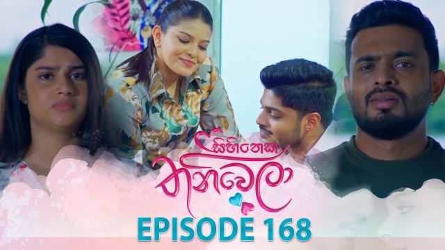 Sihineka Thaniwela – Episode 168 – 2026-05-26