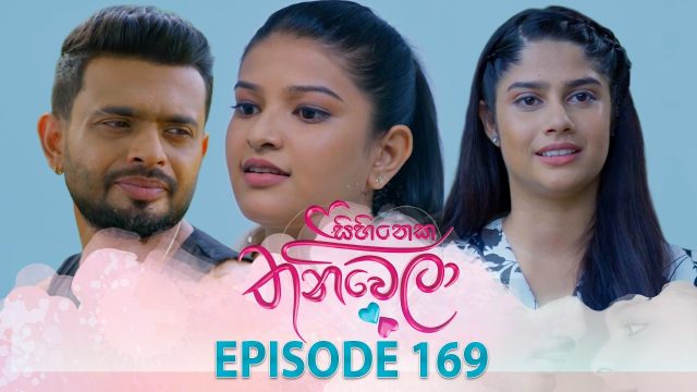 Sihineka Thaniwela – Episode 169 – 2026-05-27