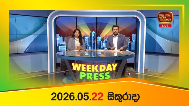 Weekday Press – 2026-05-22