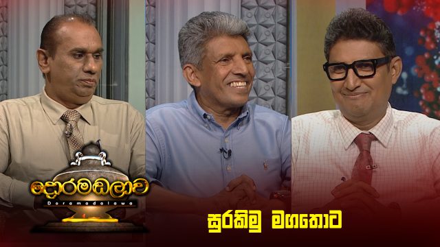 Doramadalawa – 2026-06-22