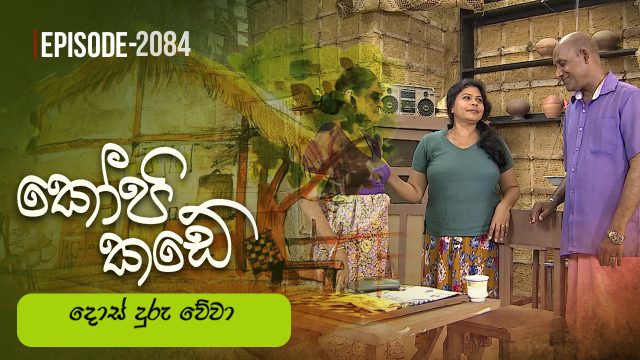 Kopi Kade – Episode 2084 – 2026-06-14
