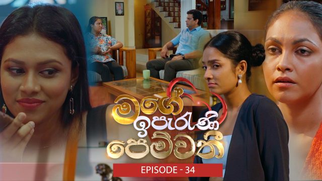 Mage Iperani Pemwathi – Episode -34 – 2026-06-21