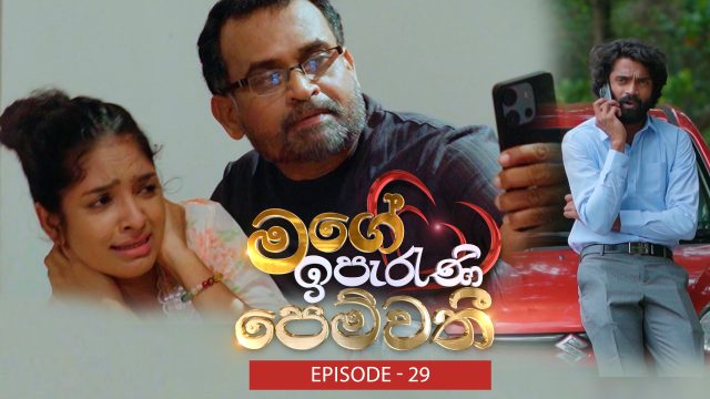 Mage Iperani Pemwathi – Episode -29 – 2026-06-06